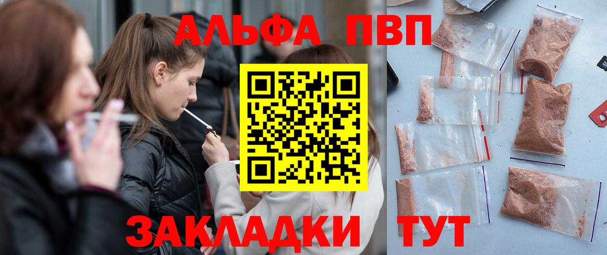 Киселёвск  Alfa_PVP  Вход с VPN  A-PVP кристаллы  A-PVP СК 