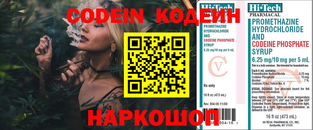 Киселёвск  Кодеин Purple Drank  Вход с VPN  Кодеиновый сироп Lean напиток Lean (лин) 