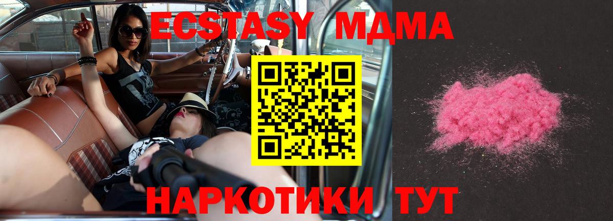 МДМА кристаллы Киселёвск