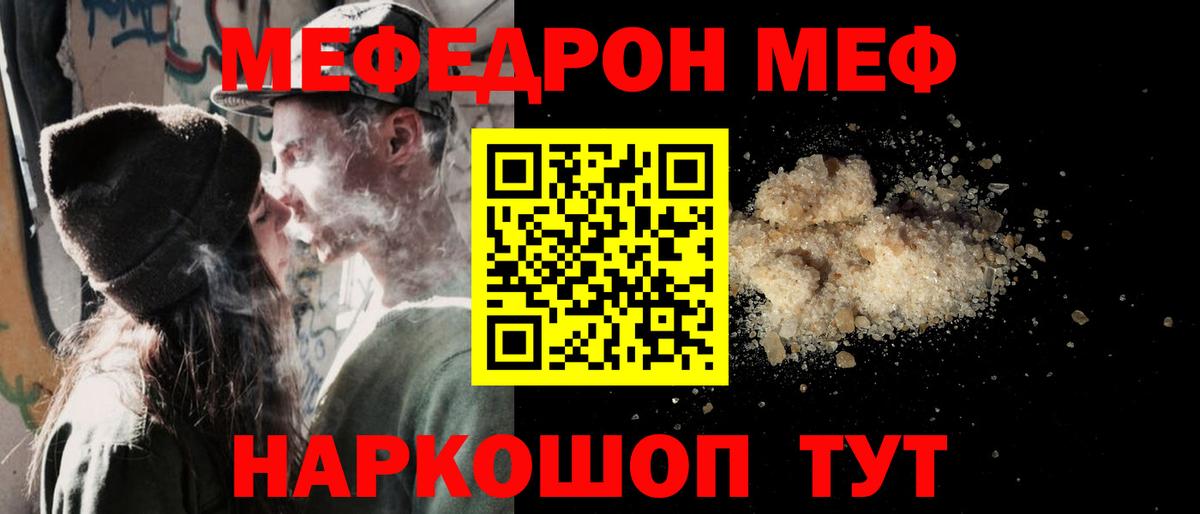 Меф мяу мяу Киселёвск