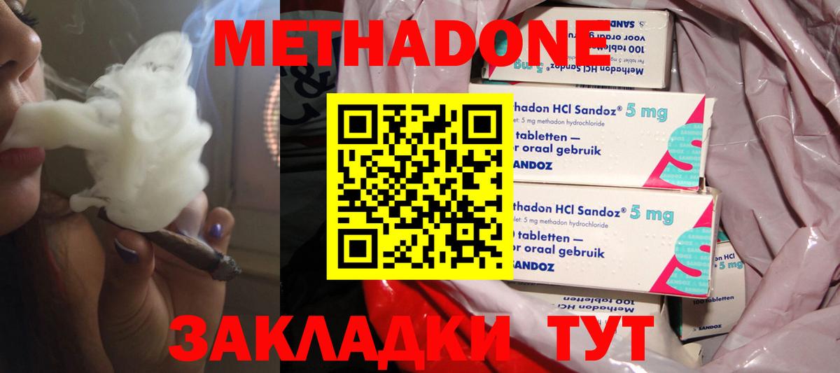 Киселёвск  МЕТАДОН мёд  МЕТАДОН кристалл  Вход с VPN 
